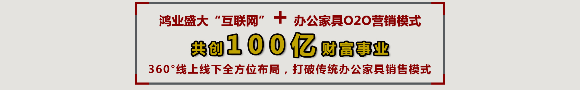 鸿业办公家具0加盟含混决中标难成交率低问题