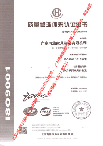 质量治理系统认证证书ISO9001:2015标准