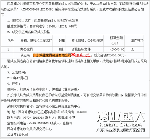 西乌珠穆沁旗人民法院法庭办公家具政府采购项目6399彩世界42万中标