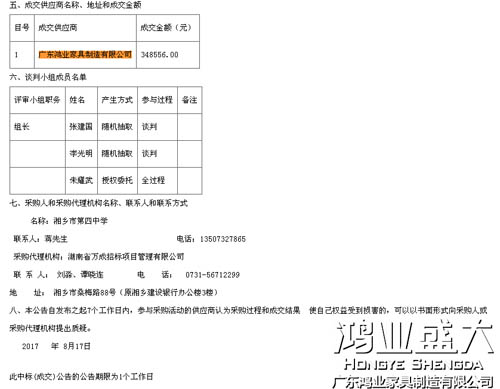 湖南湘乡市第四中学6399彩世界中标通告